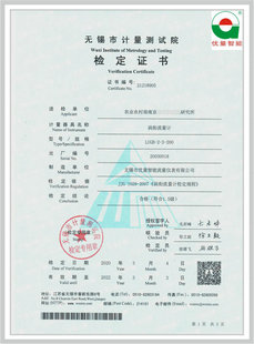 第三方計量檢定證書